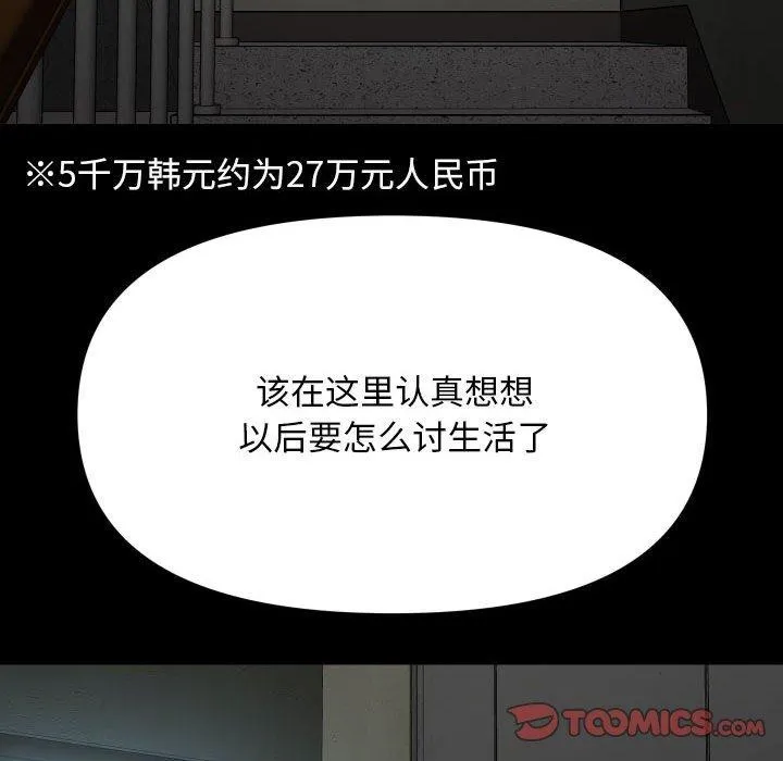 敲开你的门-第139話 - 图片 74