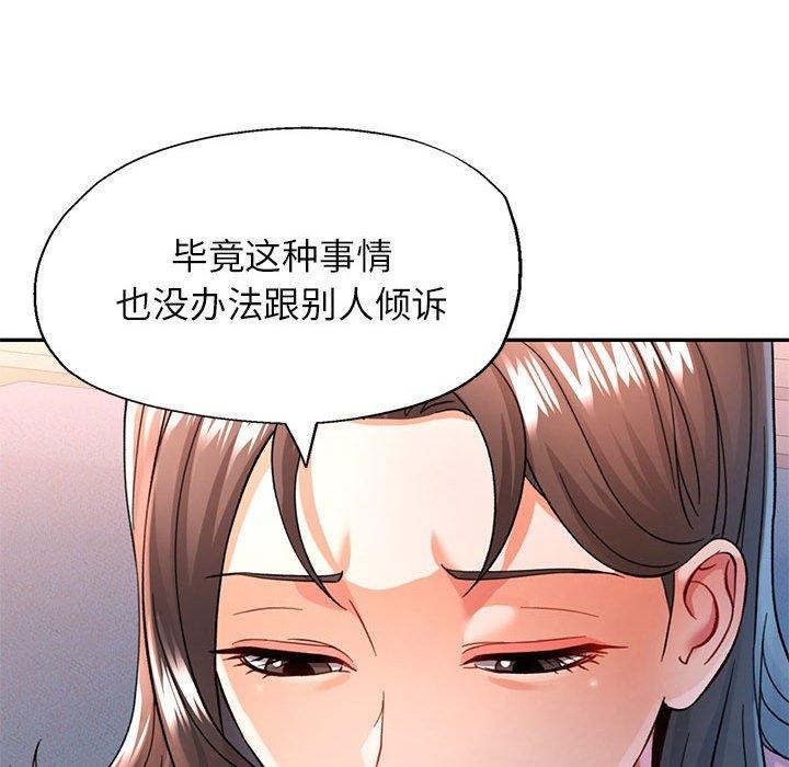 可以爱你吗第52話