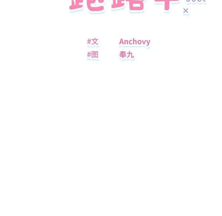 邻居跑路中-第41話 - 图片 25
