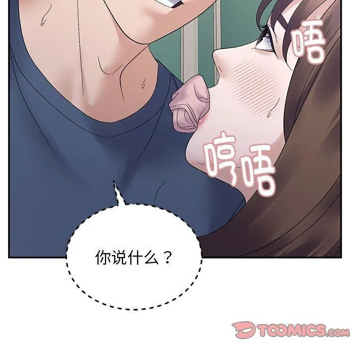 邻居跑路中-第41話 - 图片 45