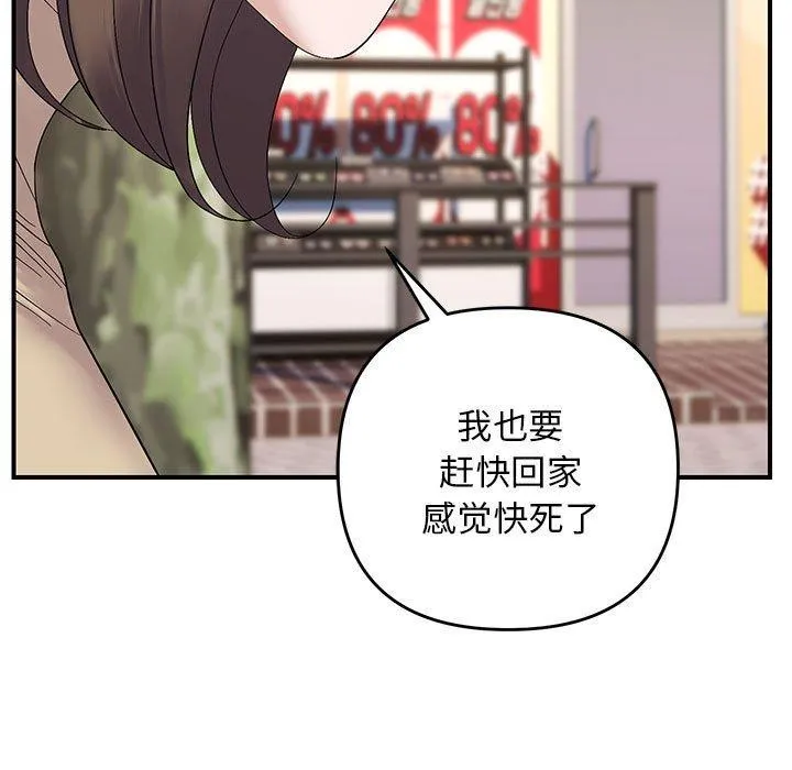 邻居跑路中-第41話 - 图片 88