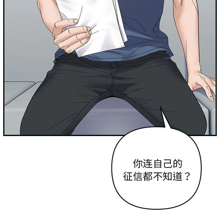 邻居跑路中-第41話 - 图片 95