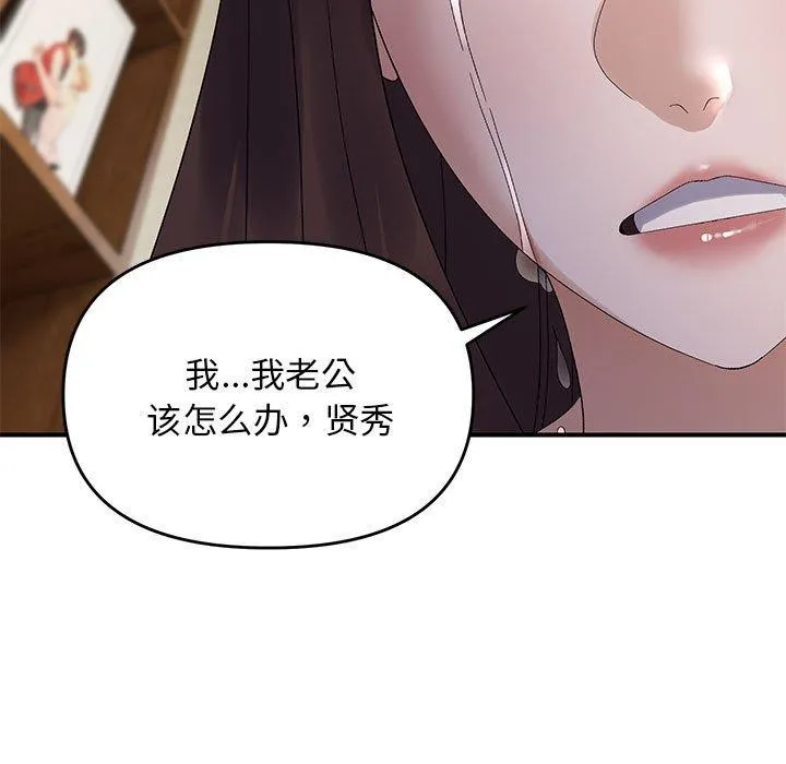 邻居跑路中-第41話 - 图片 107