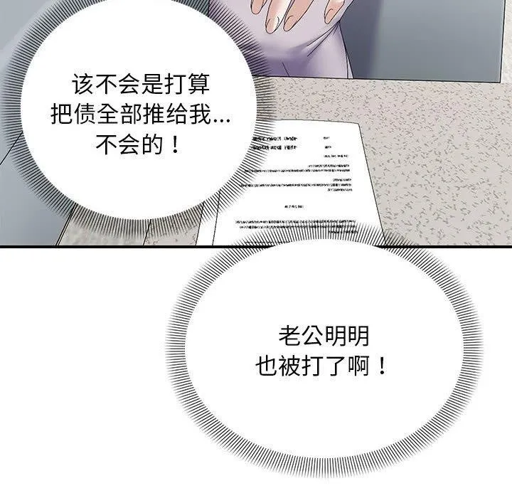 邻居跑路中-第41話 - 图片 104