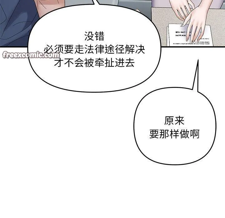 邻居跑路中-第41話 - 图片 112