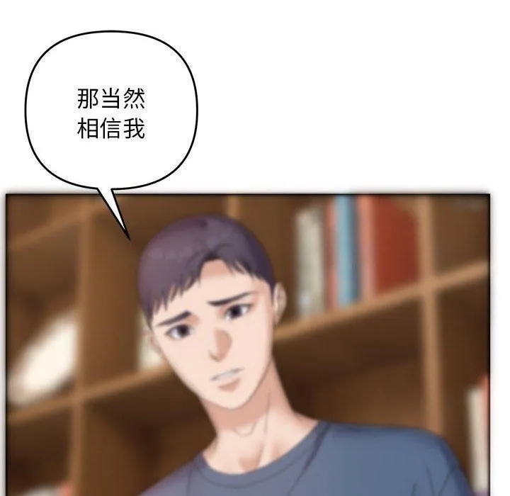 邻居跑路中-第41話 - 图片 113