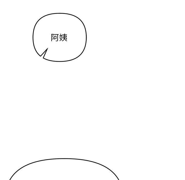 邻居跑路中-第41話 - 图片 118