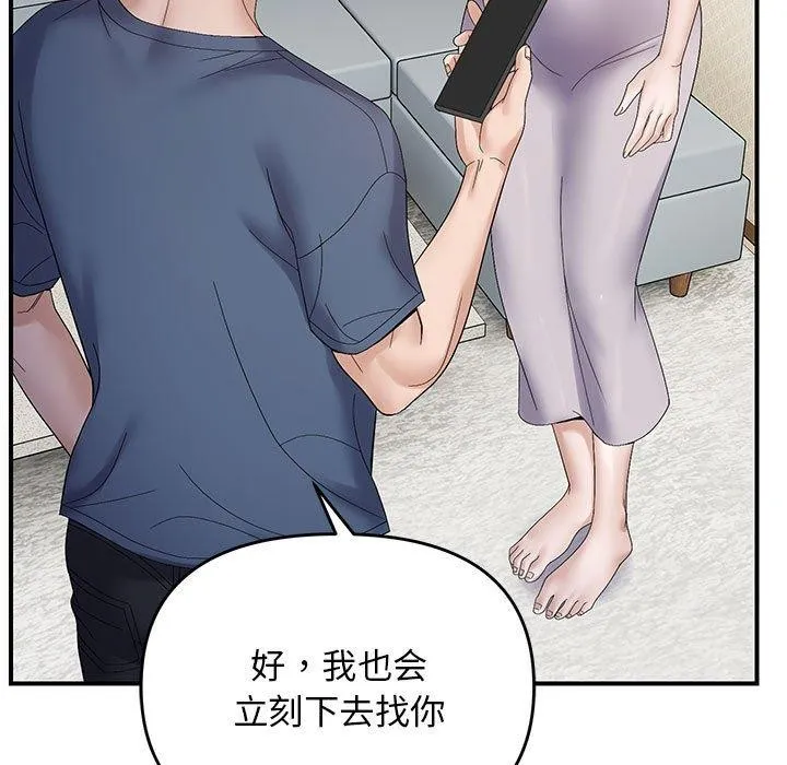 邻居跑路中-第41話 - 图片 127