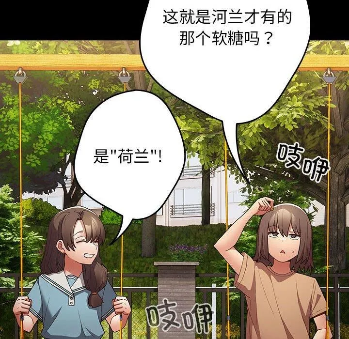 遊戲規則我來定第99話