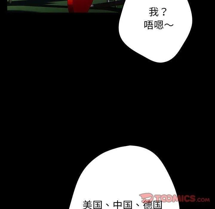 游戏规则我来定-第99話 - 图片 20