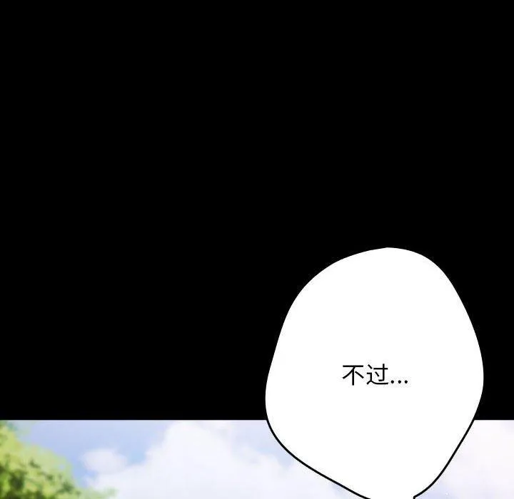 游戏规则我来定-第99話 - 图片 32