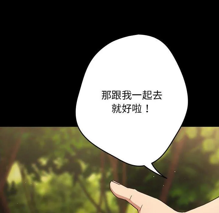 遊戲規則我來定第99話