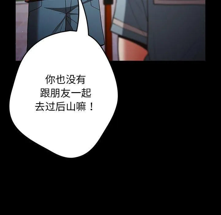游戏规则我来定-第99話 - 图片 53