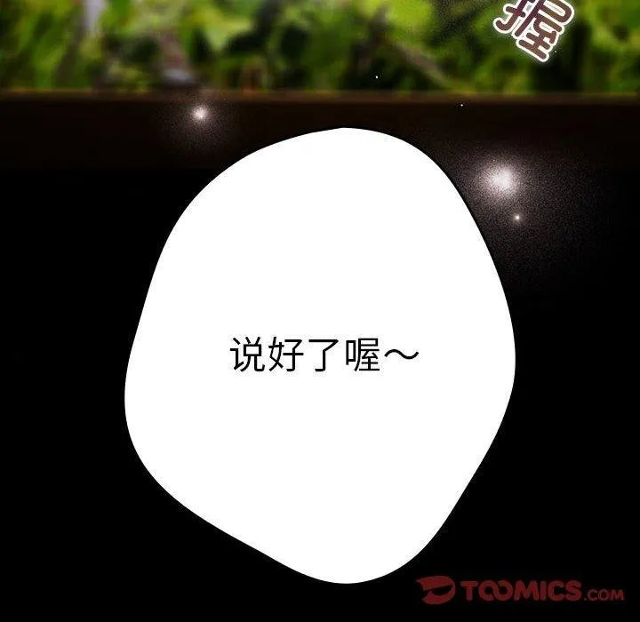 游戏规则我来定-第99話 - 图片 92