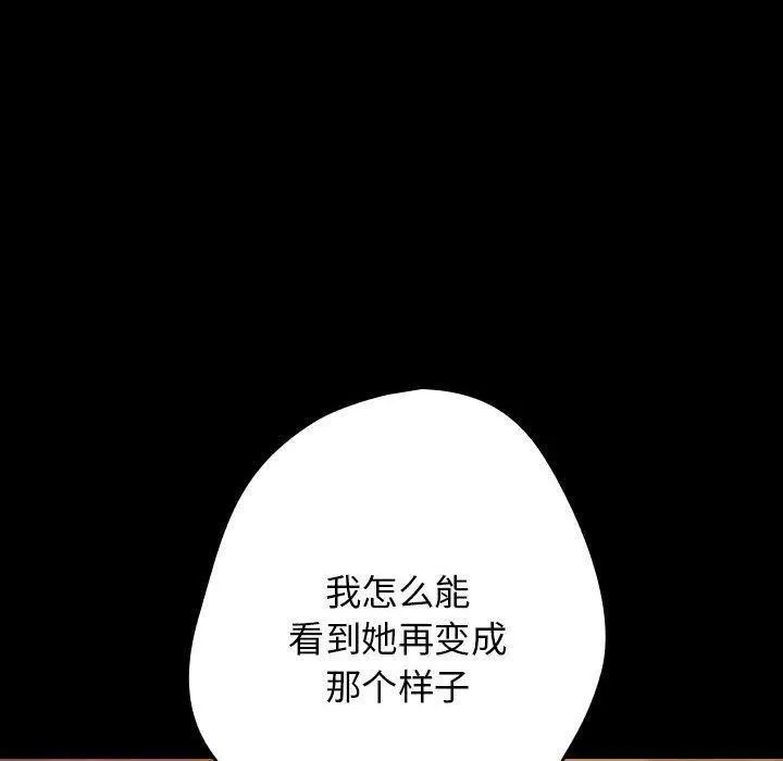 游戏规则我来定-第99話 - 图片 130