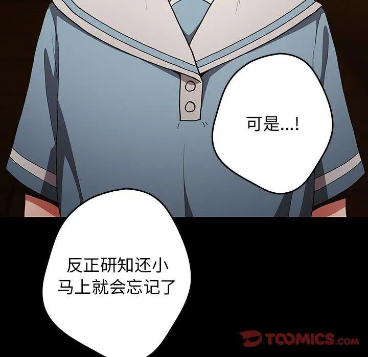 游戏规则我来定-第99話 - 图片 132