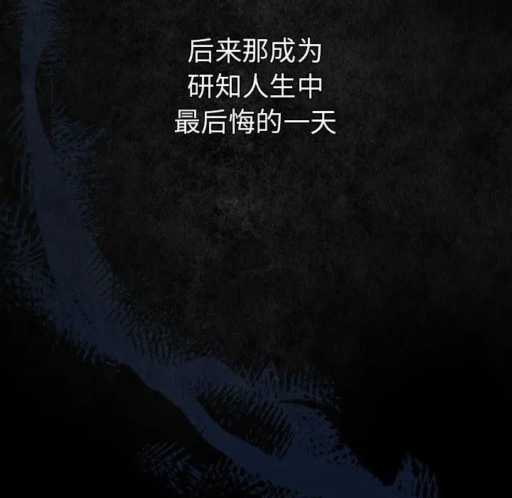 游戏规则我来定-第99話 - 图片 142