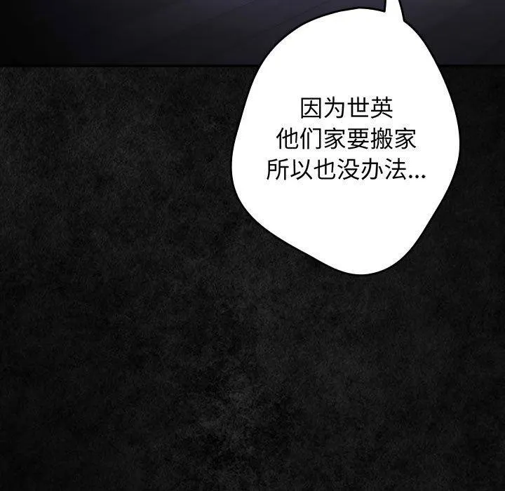游戏规则我来定-第99話 - 图片 149