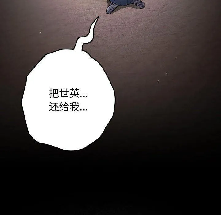 遊戲規則我來定第99話