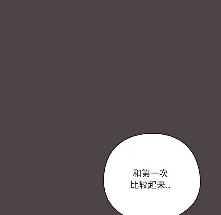 喵来的恋爱-第17話 - 图片 18