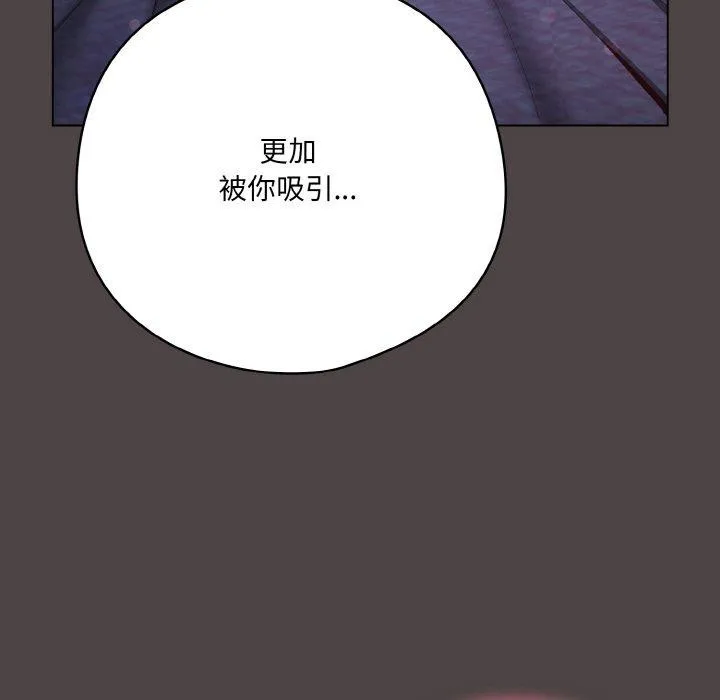 喵来的恋爱-第17話 - 图片 87