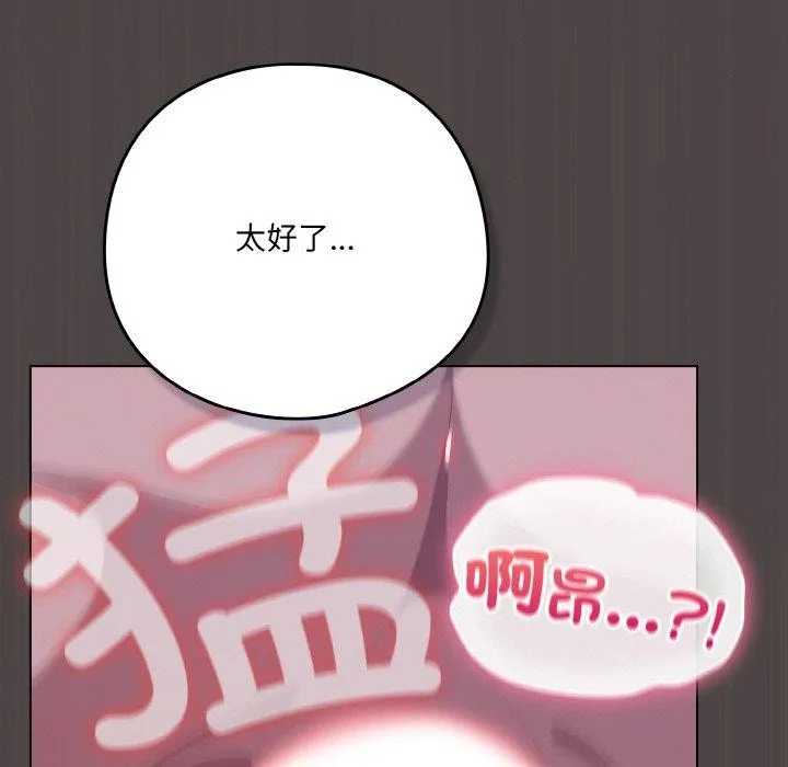 喵来的恋爱-第17話 - 图片 99