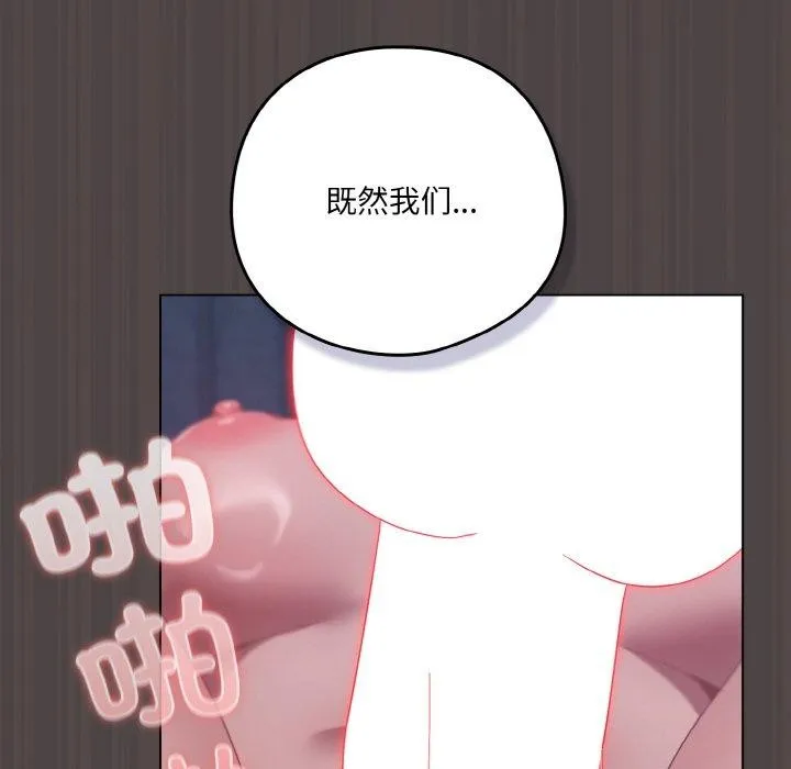 喵来的恋爱-第17話 - 图片 101
