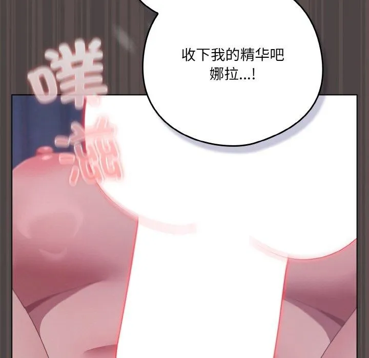 喵来的恋爱-第17話 - 图片 105