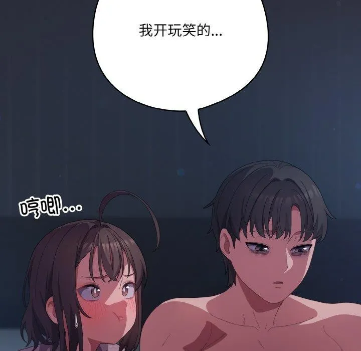 喵來的戀愛第17話