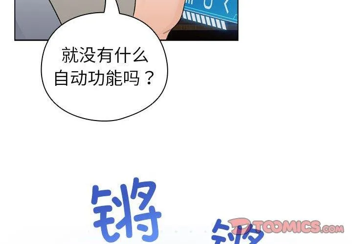 配角的生存任务-第13話 - 图片 4