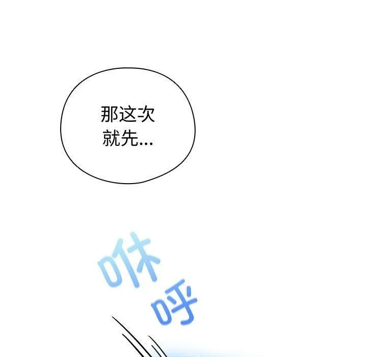 配角的生存任务-第13話 - 图片 7