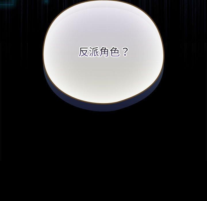 配角的生存任务第13話