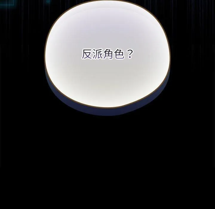 配角的生存任务-第13話 - 图片 13