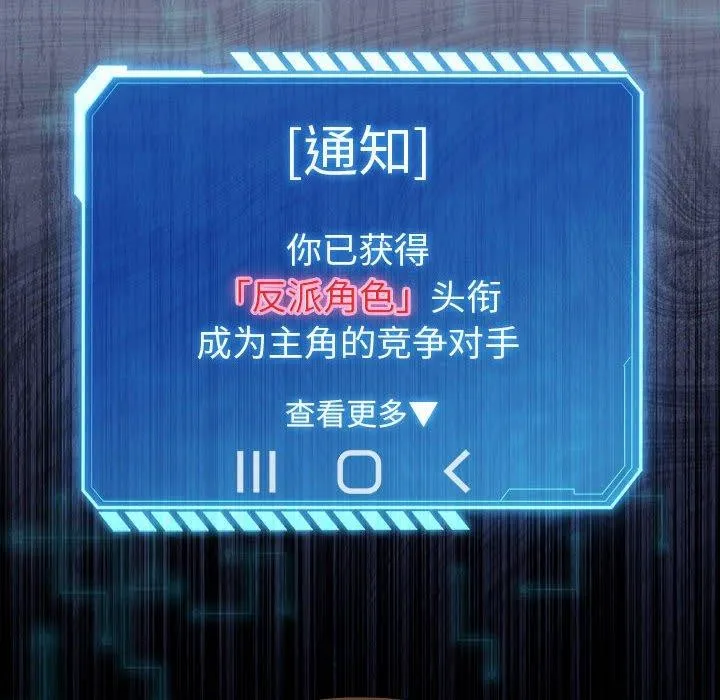 配角的生存任务-第13話 - 图片 12