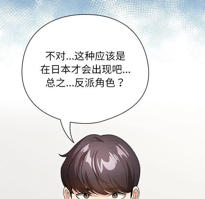 配角的生存任务-第13話 - 图片 22