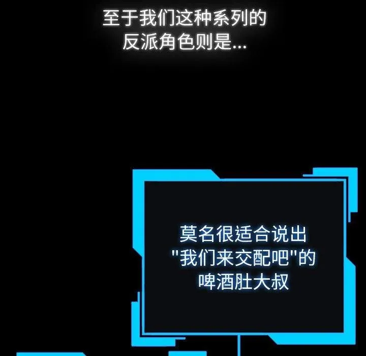 配角的生存任务-第13話 - 图片 18