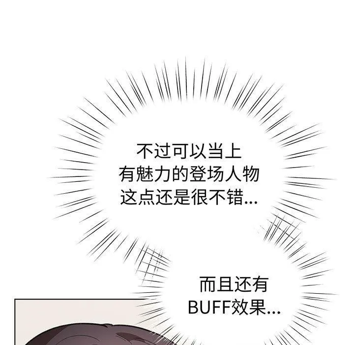 配角的生存任务-第13話 - 图片 31