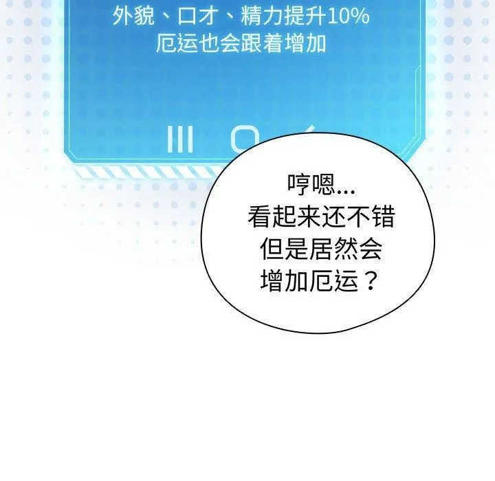配角的生存任务-第13話 - 图片 30