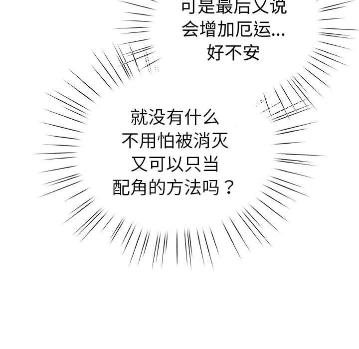 配角的生存任务第13話