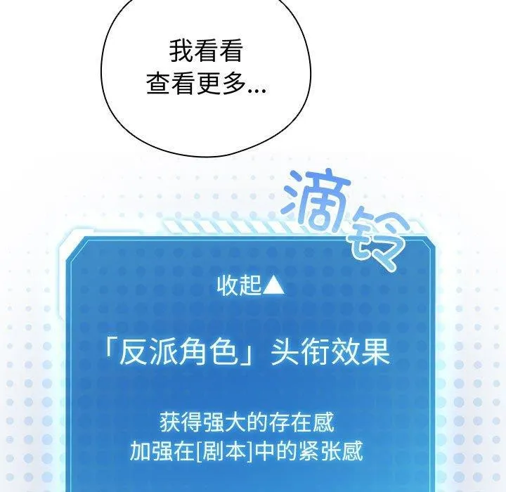 配角的生存任务-第13話 - 图片 29