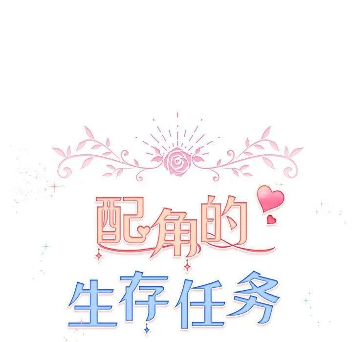 配角的生存任务-第13話 - 图片 41