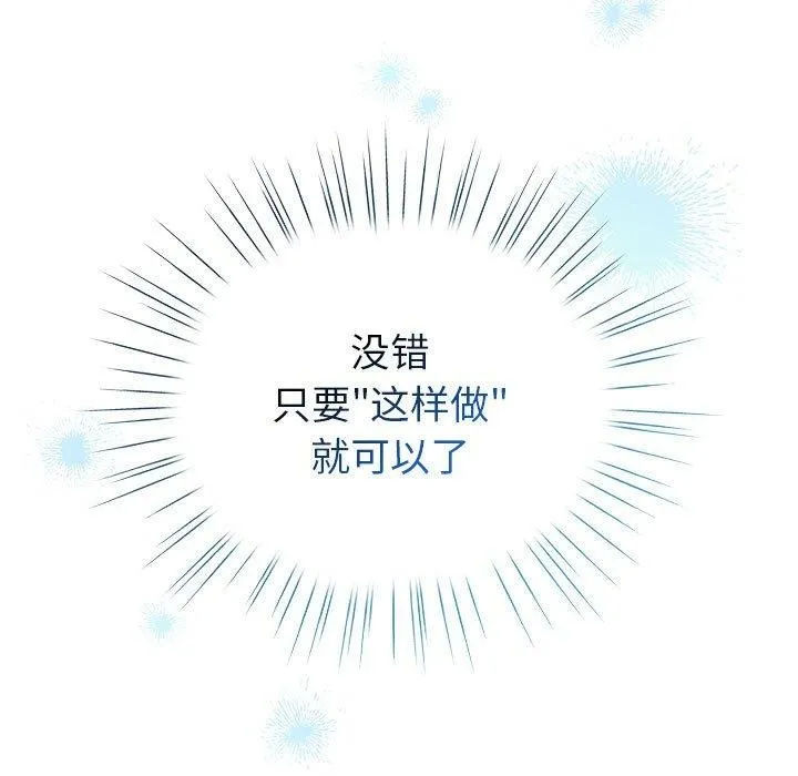 配角的生存任务-第13話 - 图片 39