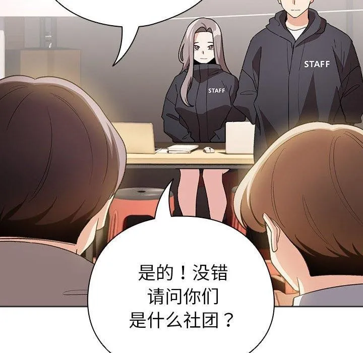 配角的生存任务-第13話 - 图片 66