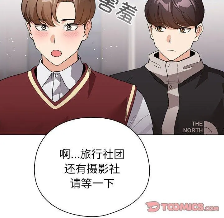 配角的生存任务-第13話 - 图片 68