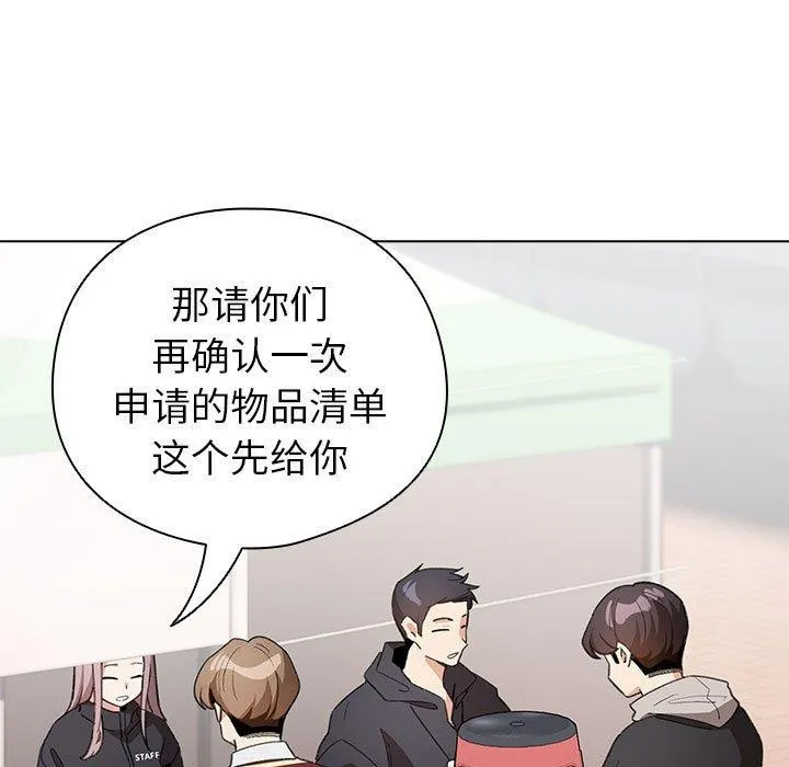 配角的生存任务-第13話 - 图片 69