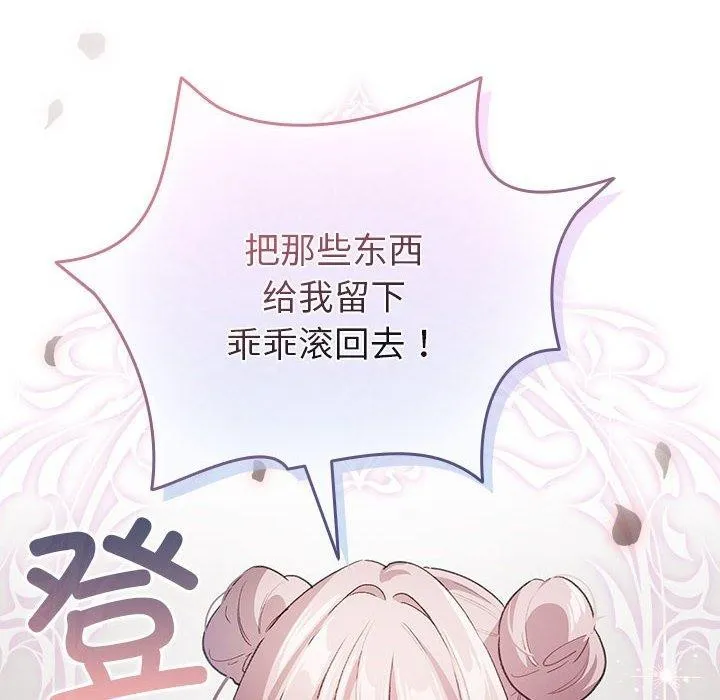 配角的生存任务-第13話 - 图片 76