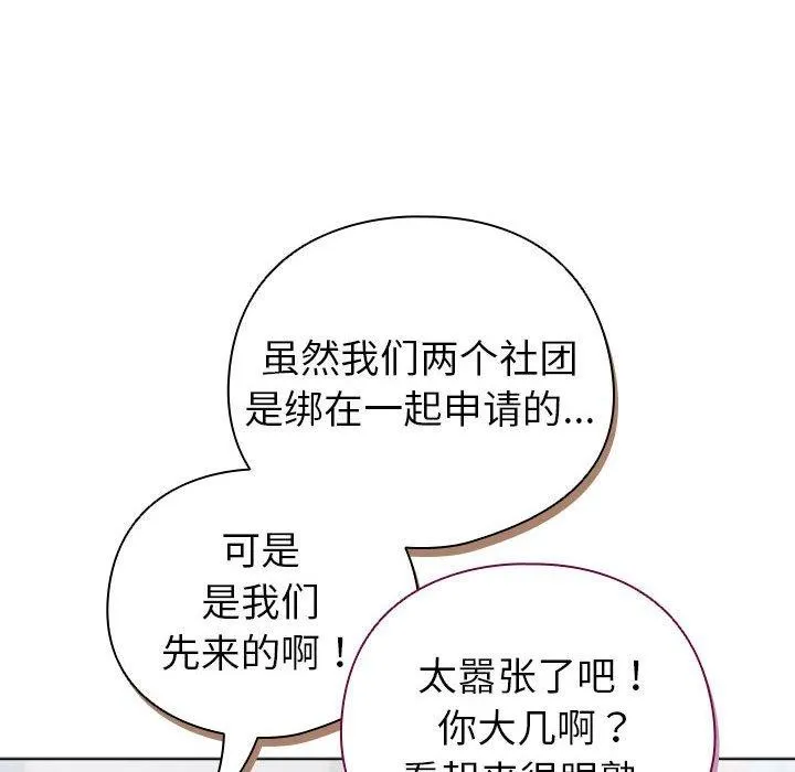 配角的生存任务-第13話 - 图片 88