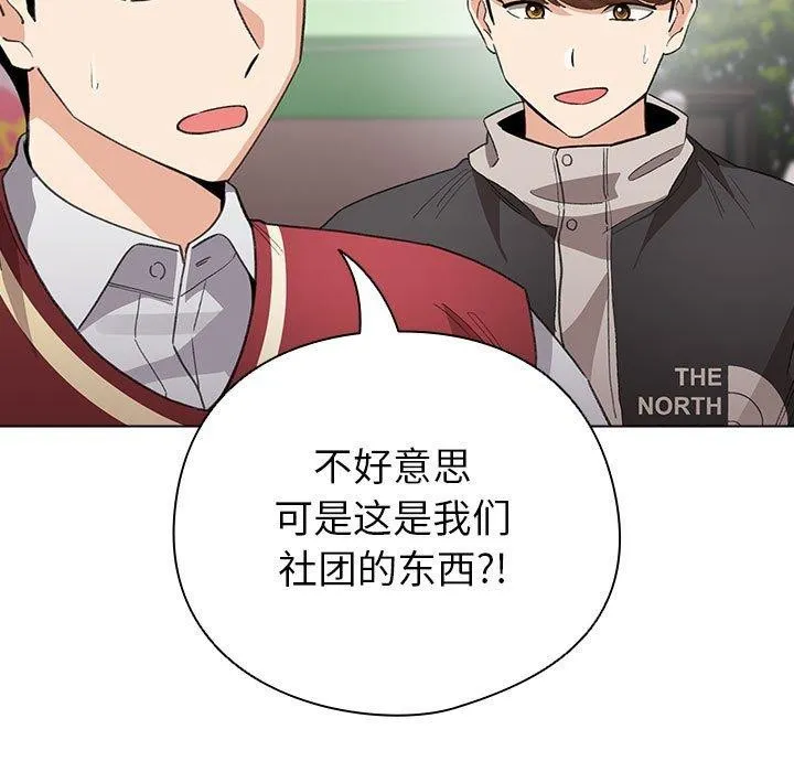 配角的生存任务-第13話 - 图片 87