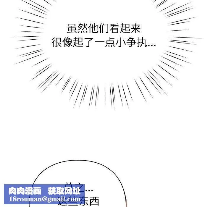 配角的生存任务-第13話 - 图片 92