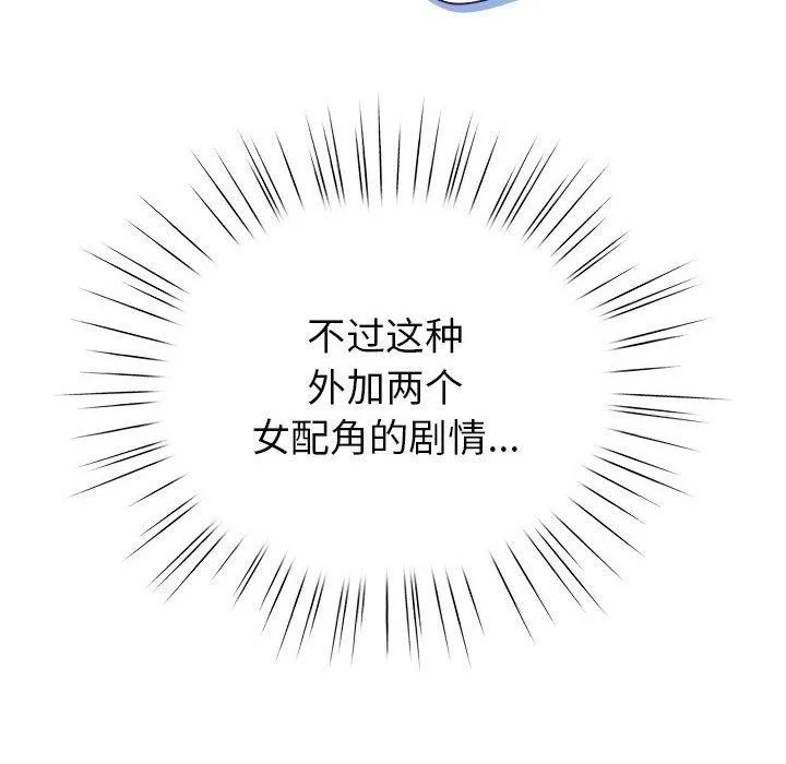 配角的生存任务-第13話 - 图片 96